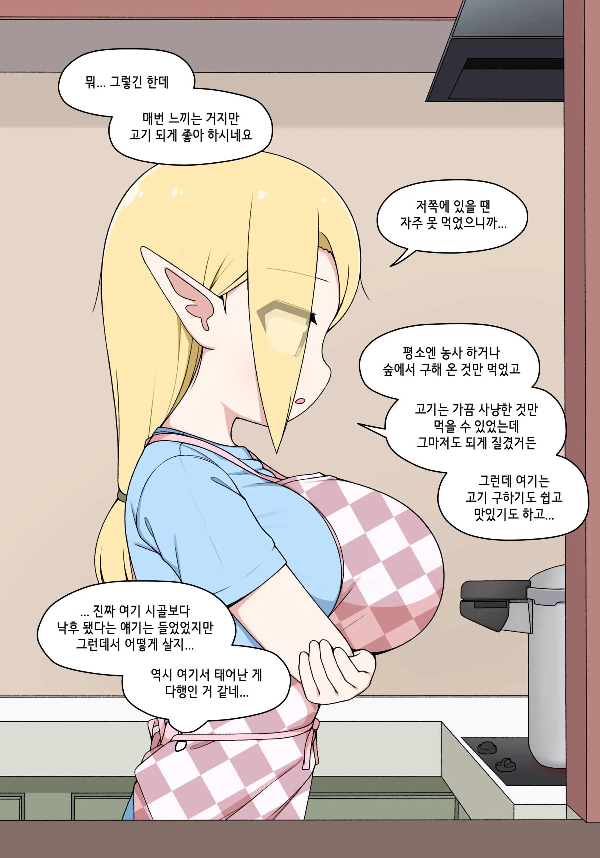 Elf Mama Ch1 - 10 | 엘프마망 1~10
